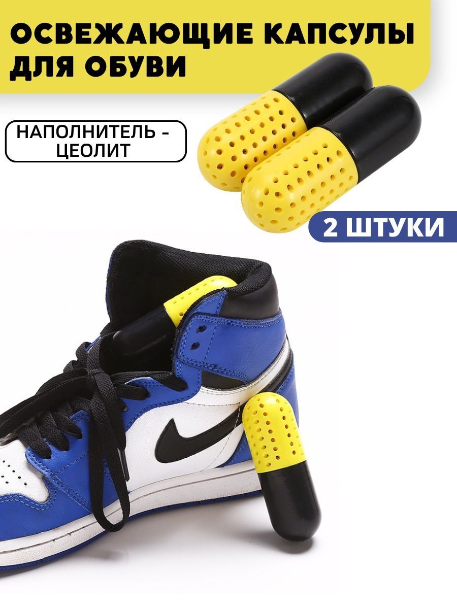 Освежающие капсулы для обуви - купить с доставкой по выгодным ценам в  интернет-магазине OZON (762922889)