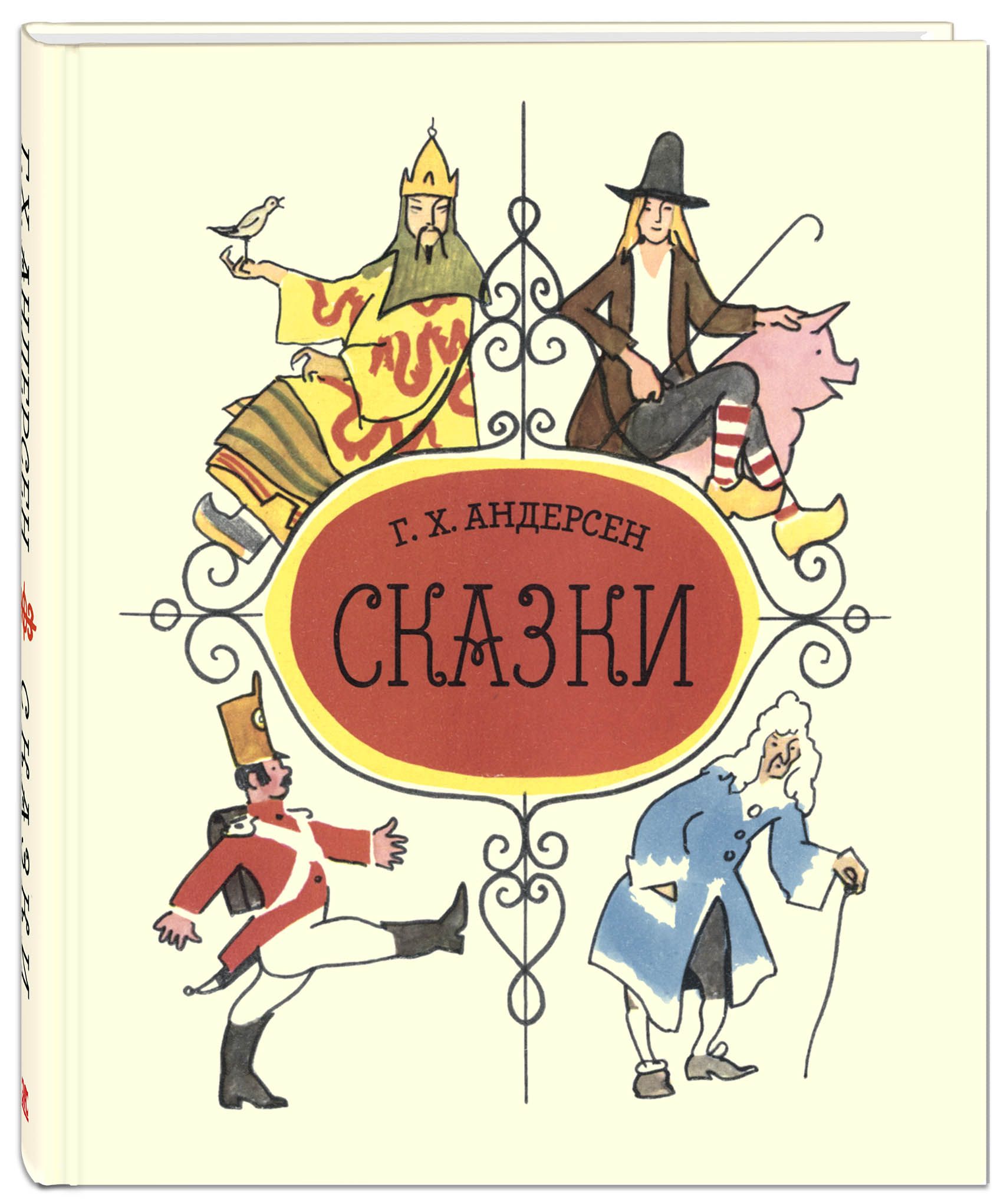 Андерсон сказки. Сказки г.х. Андерсена. Ганс Кристиан Андерсон сказки. Сказки Ганса Христиана Андерсена книга. Книга сказки (Андерсен г.-х.).