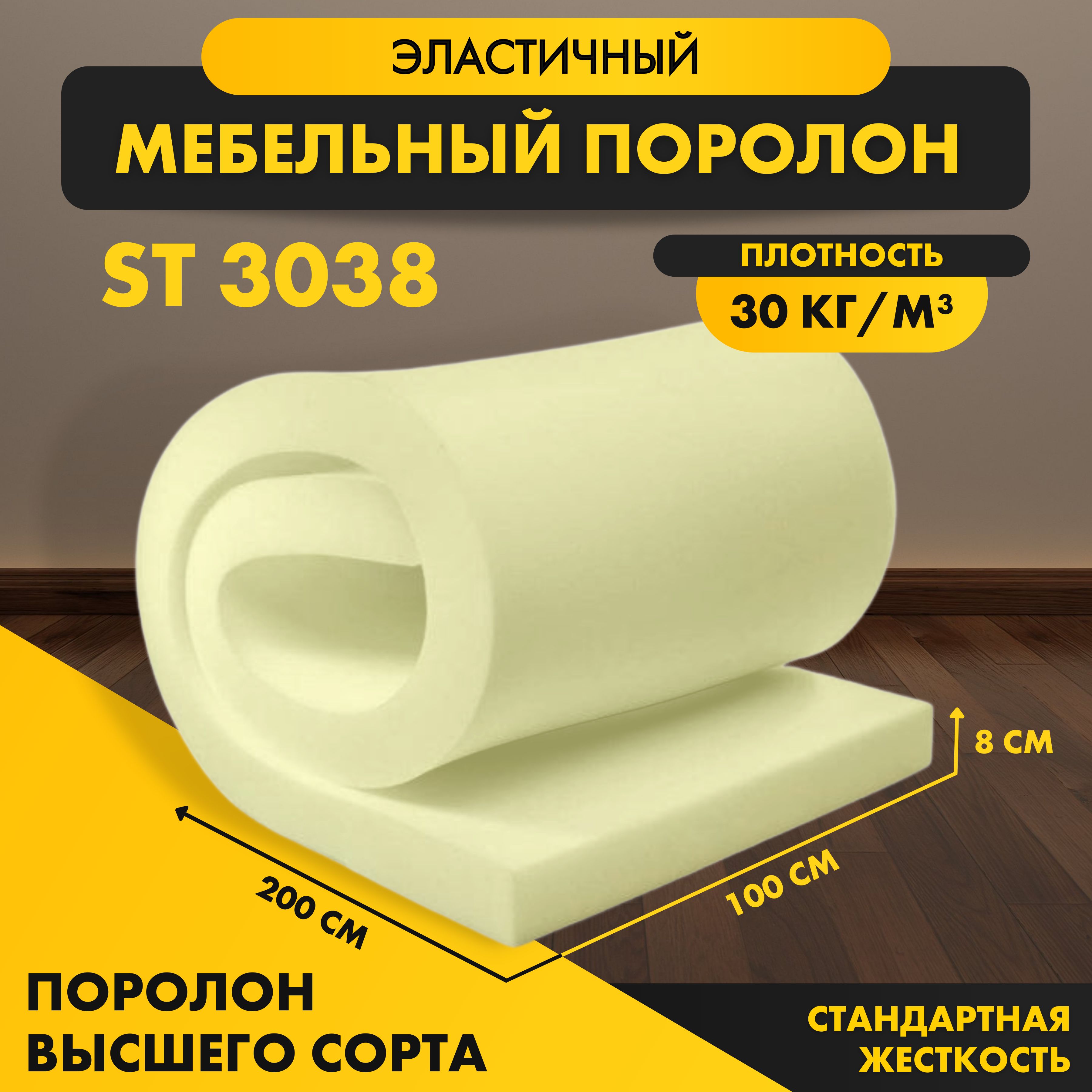 Поролон для мебели плотность 35