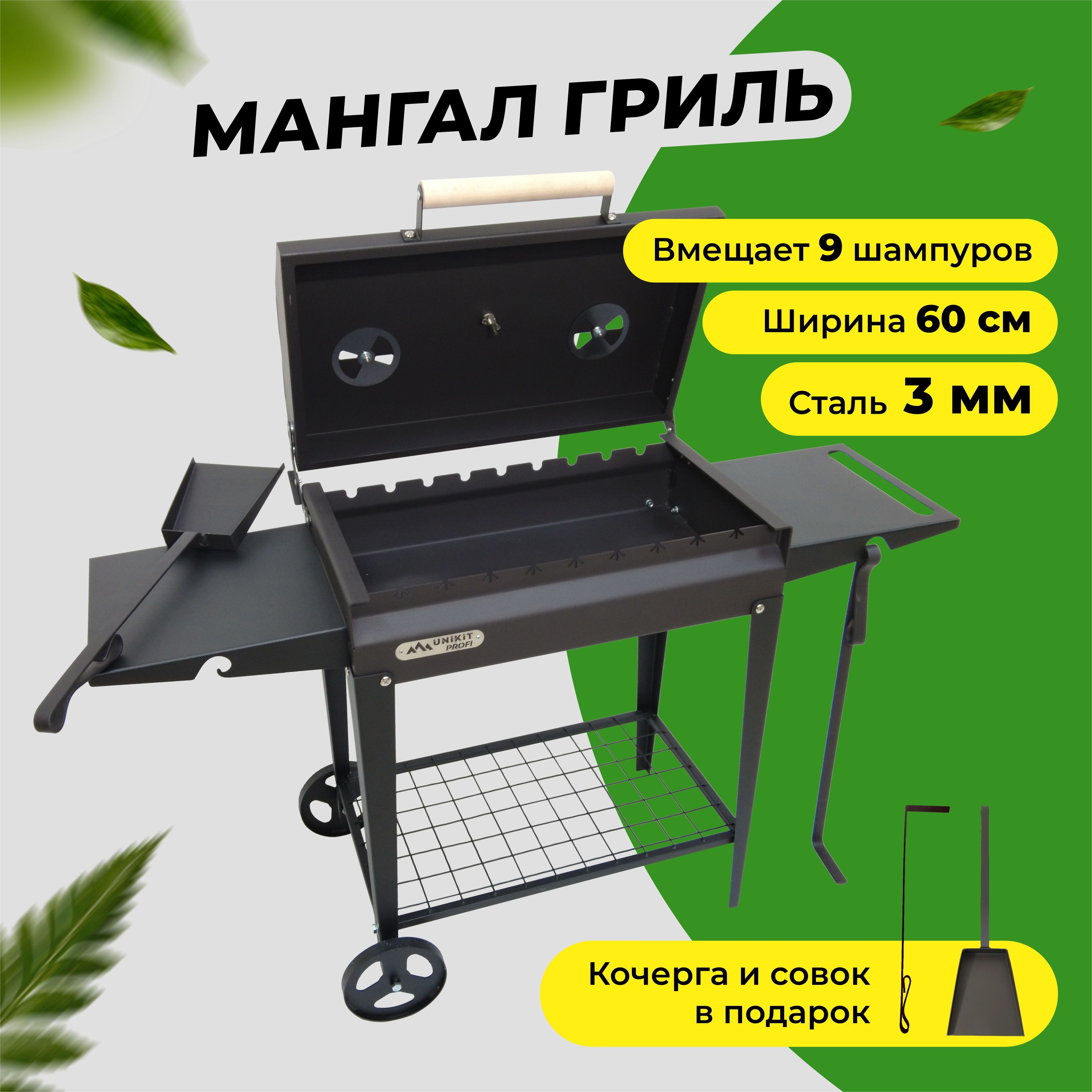 Мангал с боковыми столиками