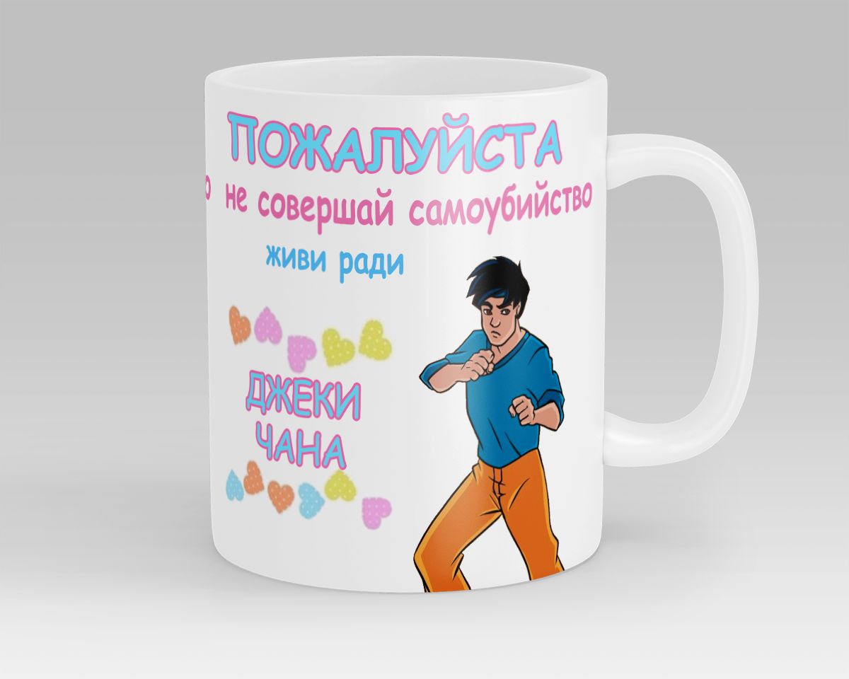 Кружка я алкаш. Кружка живи ради. Вы продаёте рыбов кружка. Кружка живи ради. Кружака живи мради минхао.