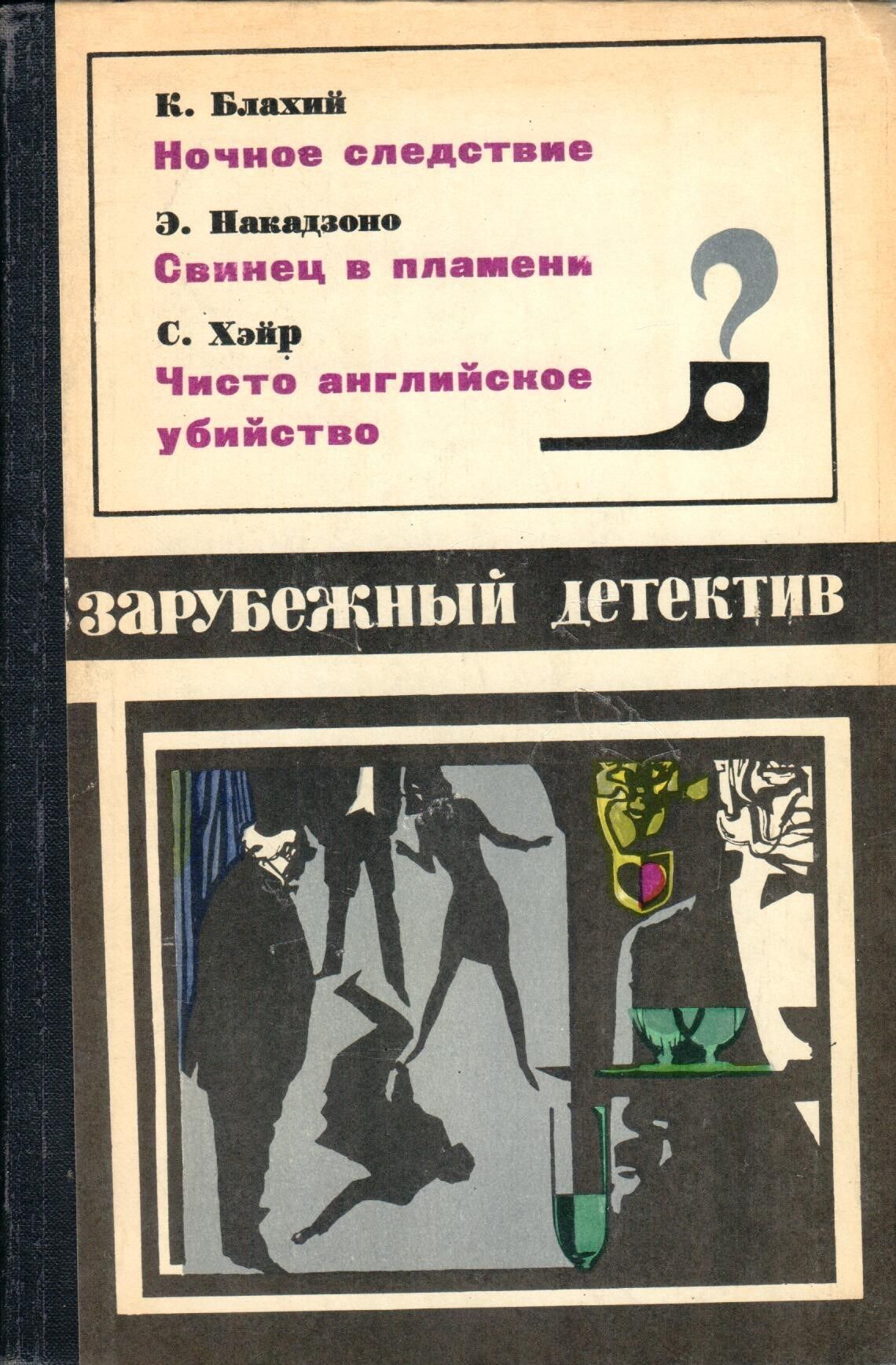 Зарубежные Детективные Романы Книги Купить В Москве