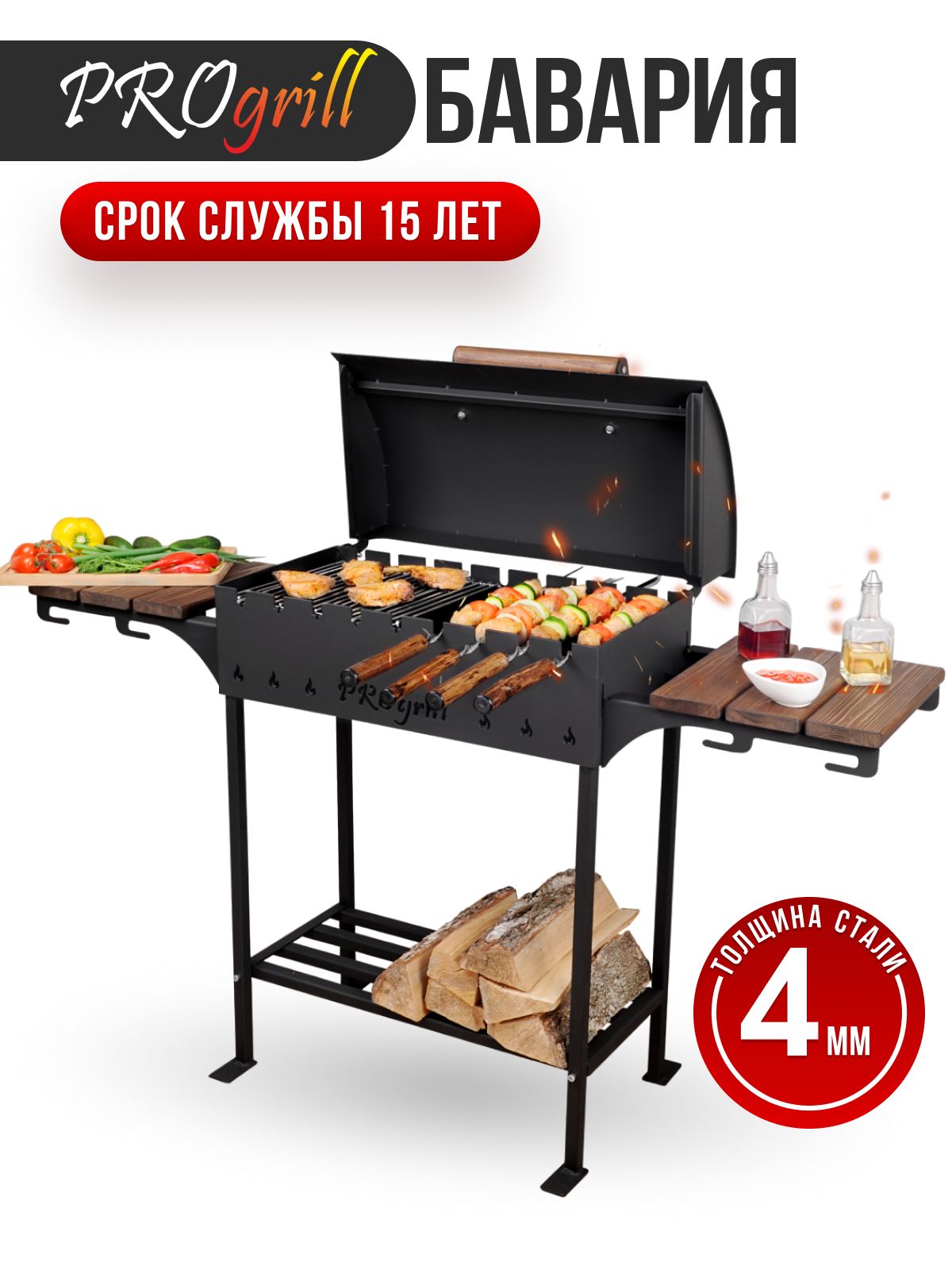 PROGRILL мангал PROGRILL Бавария 4мм