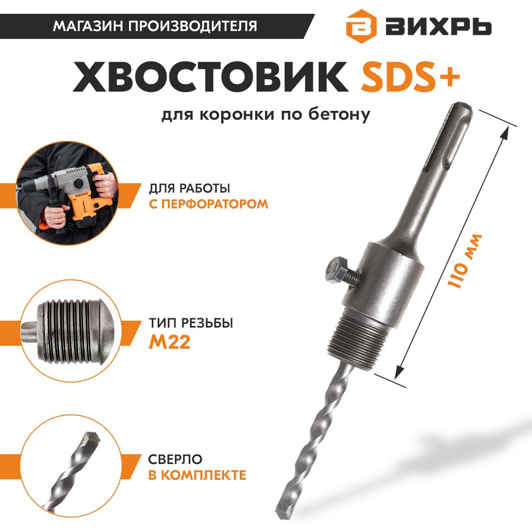 ХвостовикдлякоронкиSDS+М22