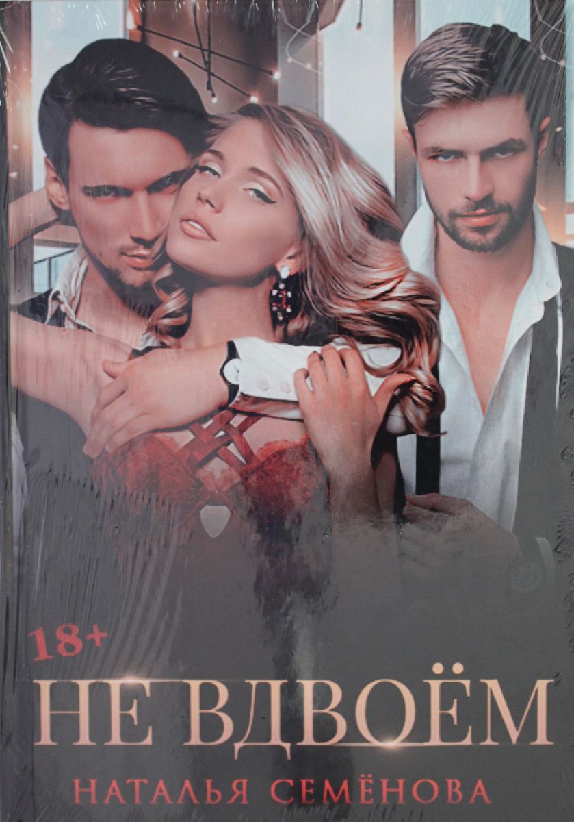 Не вдвоем. Картинка двое влюблённых вечером. Прогулка в зимнем лесу. Не вдвоем. Романтическая встреча влюбленных.