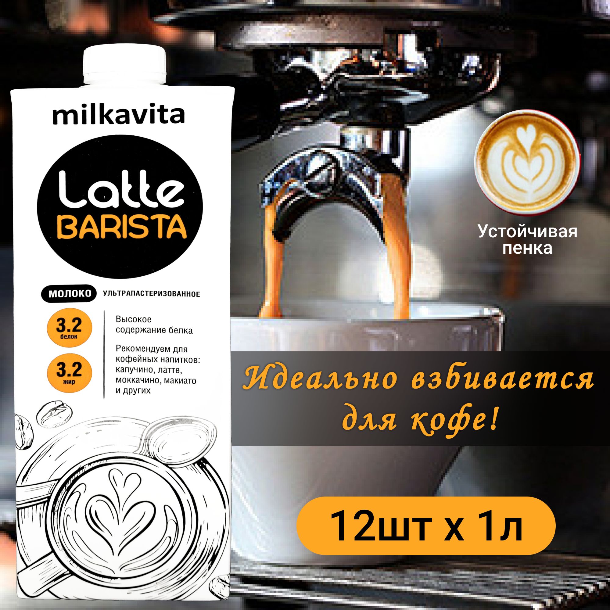 Кофе Barista Latte Style Купить