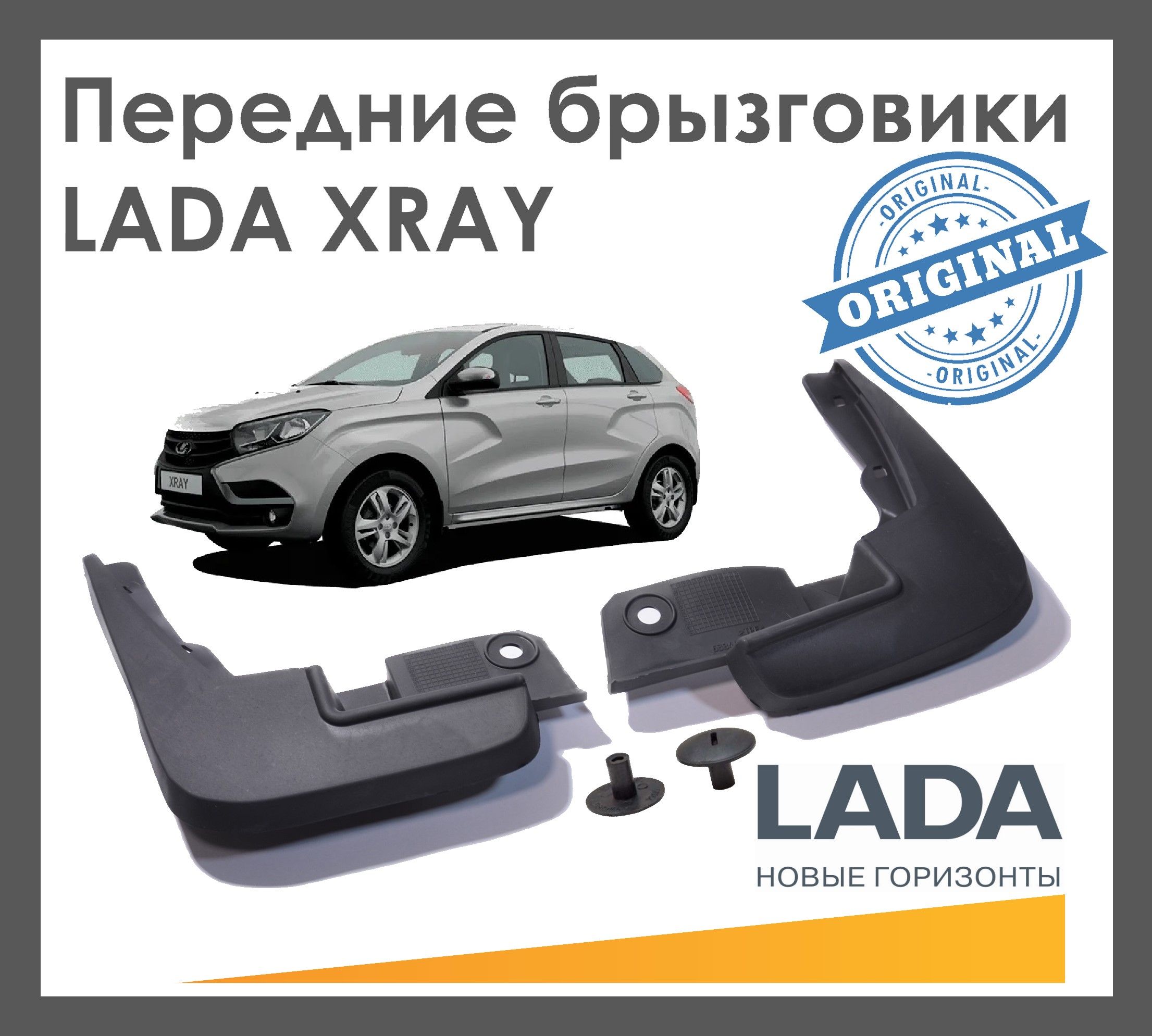 Брызговики Лада Х Рей Кросс Купить