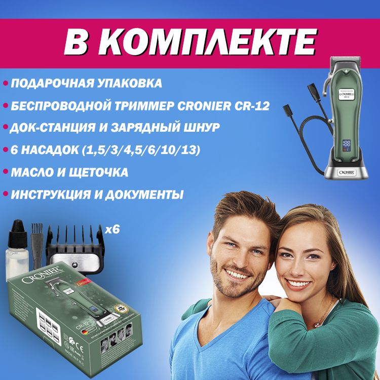 машинка для стрижки cronier cr 12