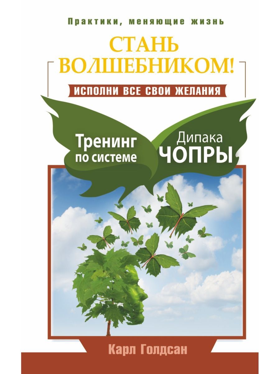 Полноценный Сон Дипак Чопра Купить Книгу Уфа