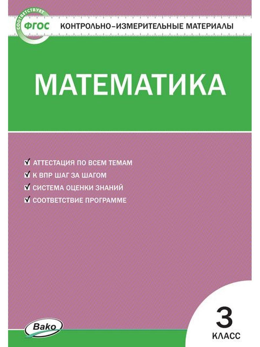 Фгос математика