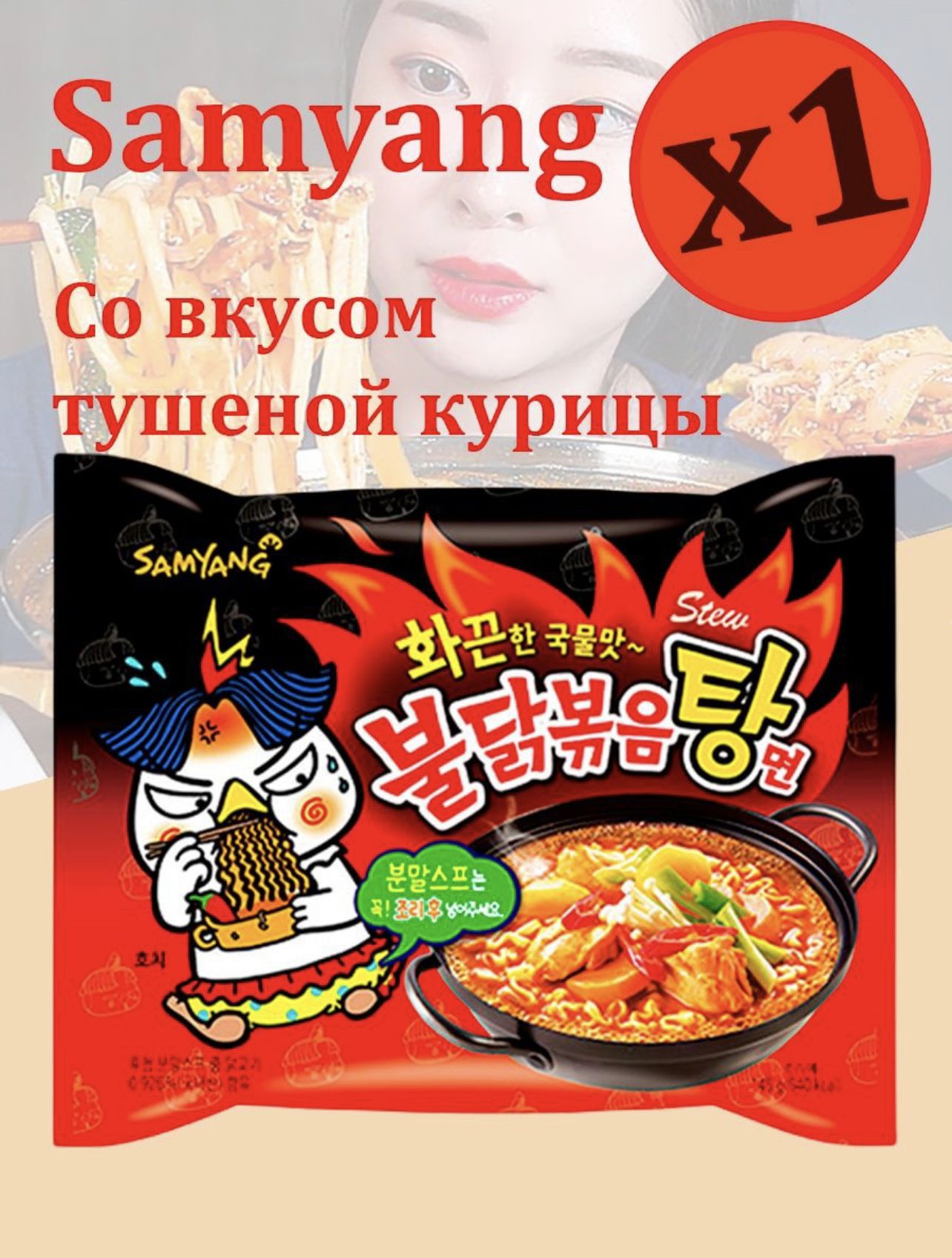 Корейская лапша быстрого приготовления SAMYANG Buldak со вкусом тушеной  курицы 1шт/Острая