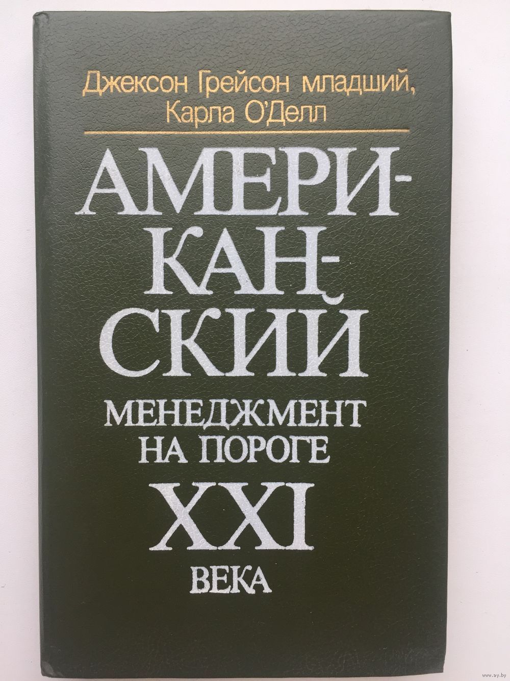 Американские книги. Книги менеджмент 21 века. Менеджмент книга. Питер Друкер задачи менеджмента в XXI веке. Менеджмент XXI века купить книгу.