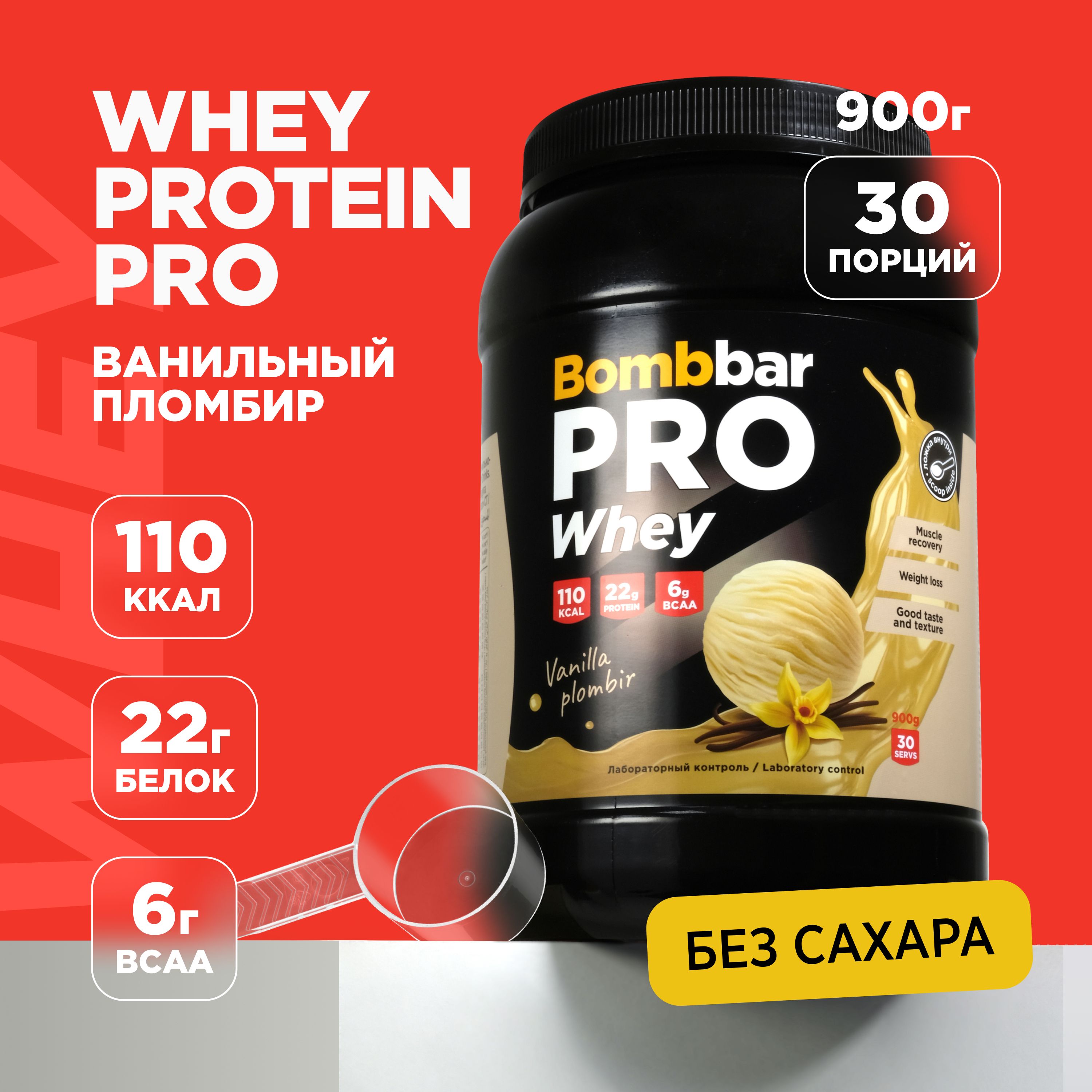 Bombbar pro whey. Протеин Викинг пломбир. Альтернативные протеины.