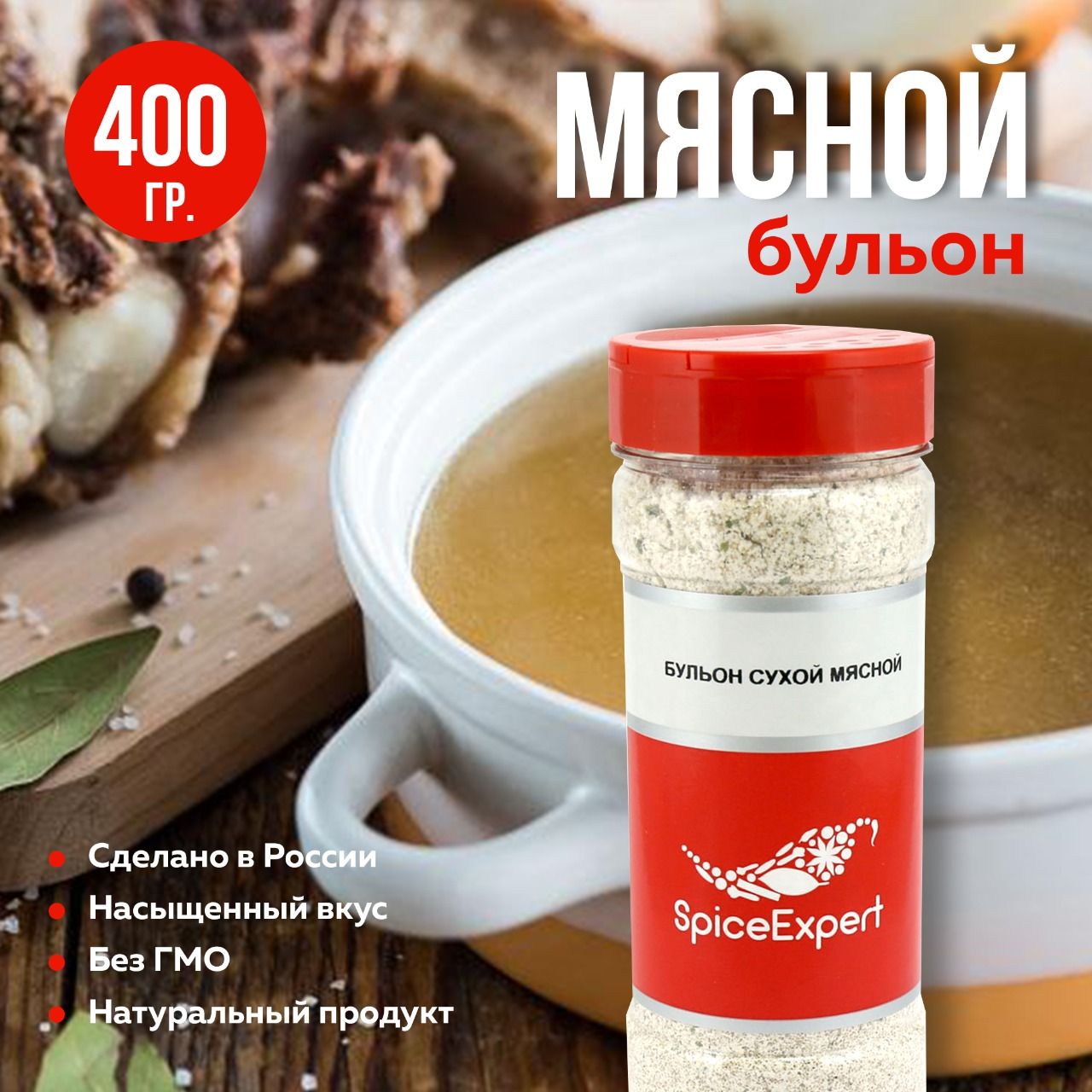 Мясной бульон сухой SpiceExpert говяжий, 400 гр - купить с доставкой по  выгодным ценам в интернет-магазине OZON (173264872)