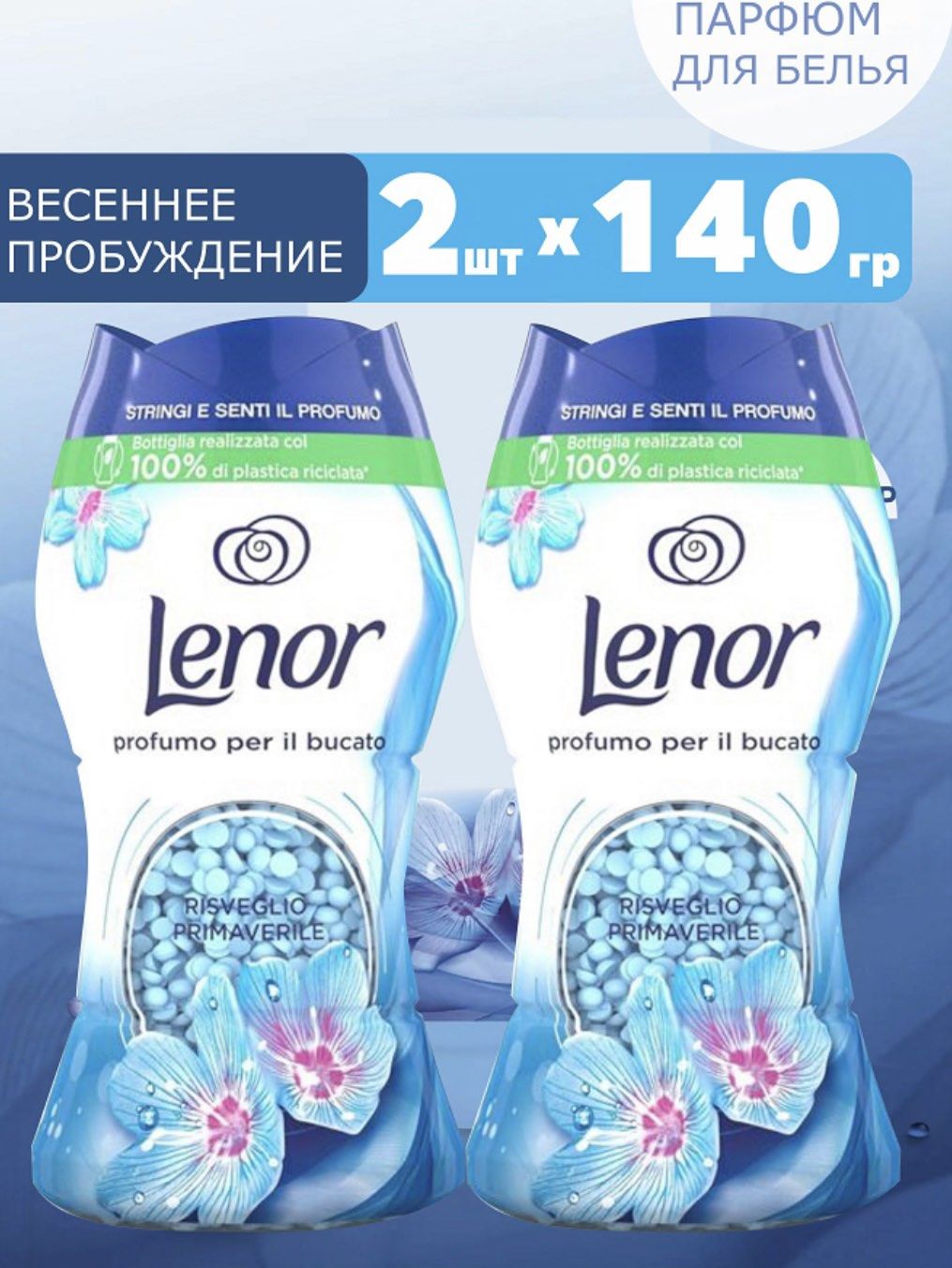 Кондиционер В Гранулах Для Белья Lenor Купить