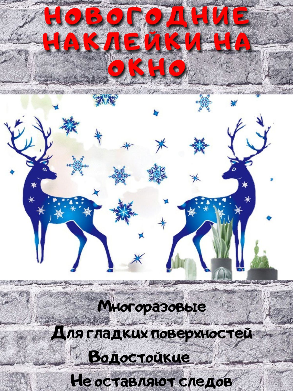 Наклейки Новогодние На Окна Купить