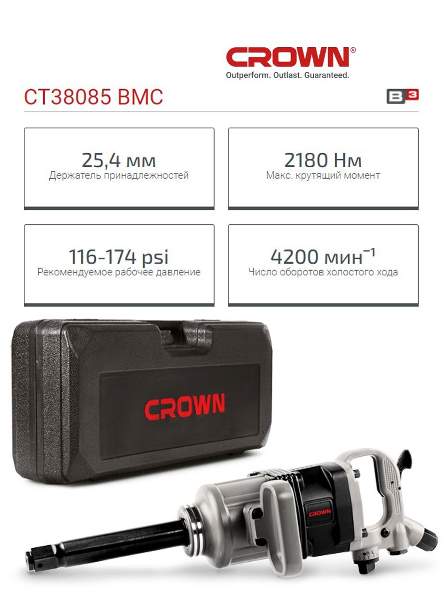 Пневматический ударный гайковерт Crown CT38085 BMC - купить с доставкой по  выгодным ценам в интернет-магазине OZON (219013458)