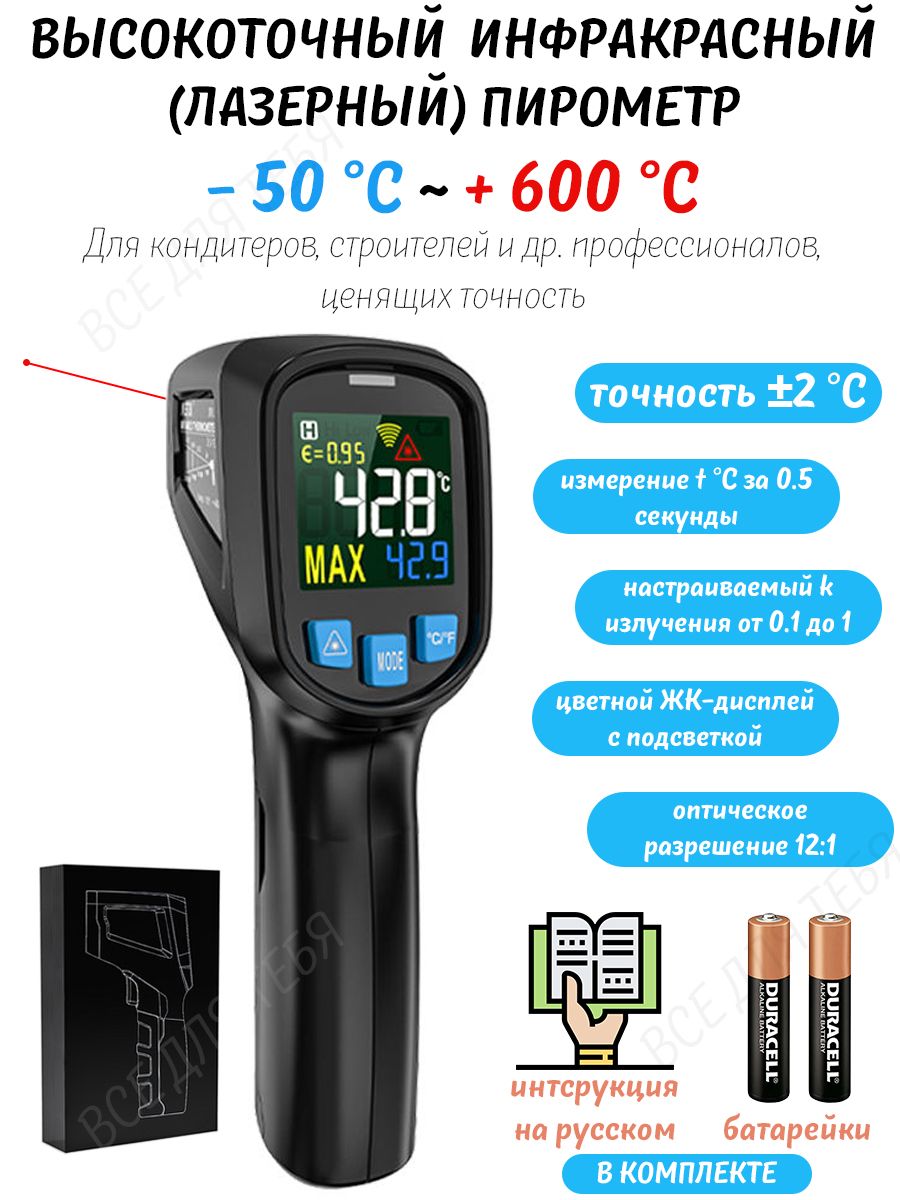 Электронный бесконтактный инфракрасный лазерный пирометр (НЕ медицинский)  IR03B