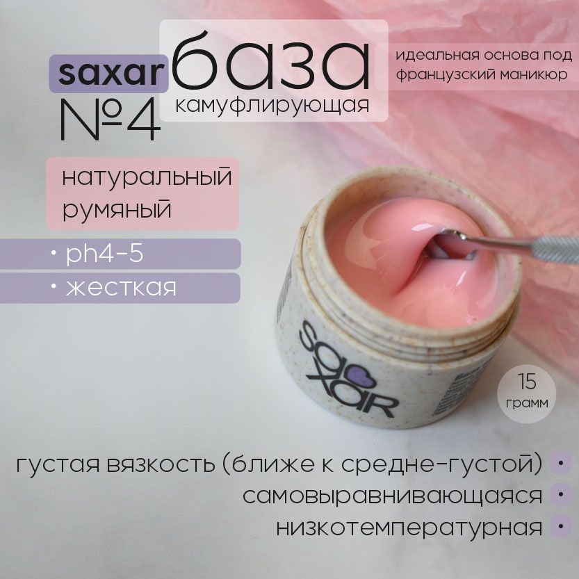 AS Artstudio База камуфлирующая SAXAR №4, натуральный румяный,15 гр