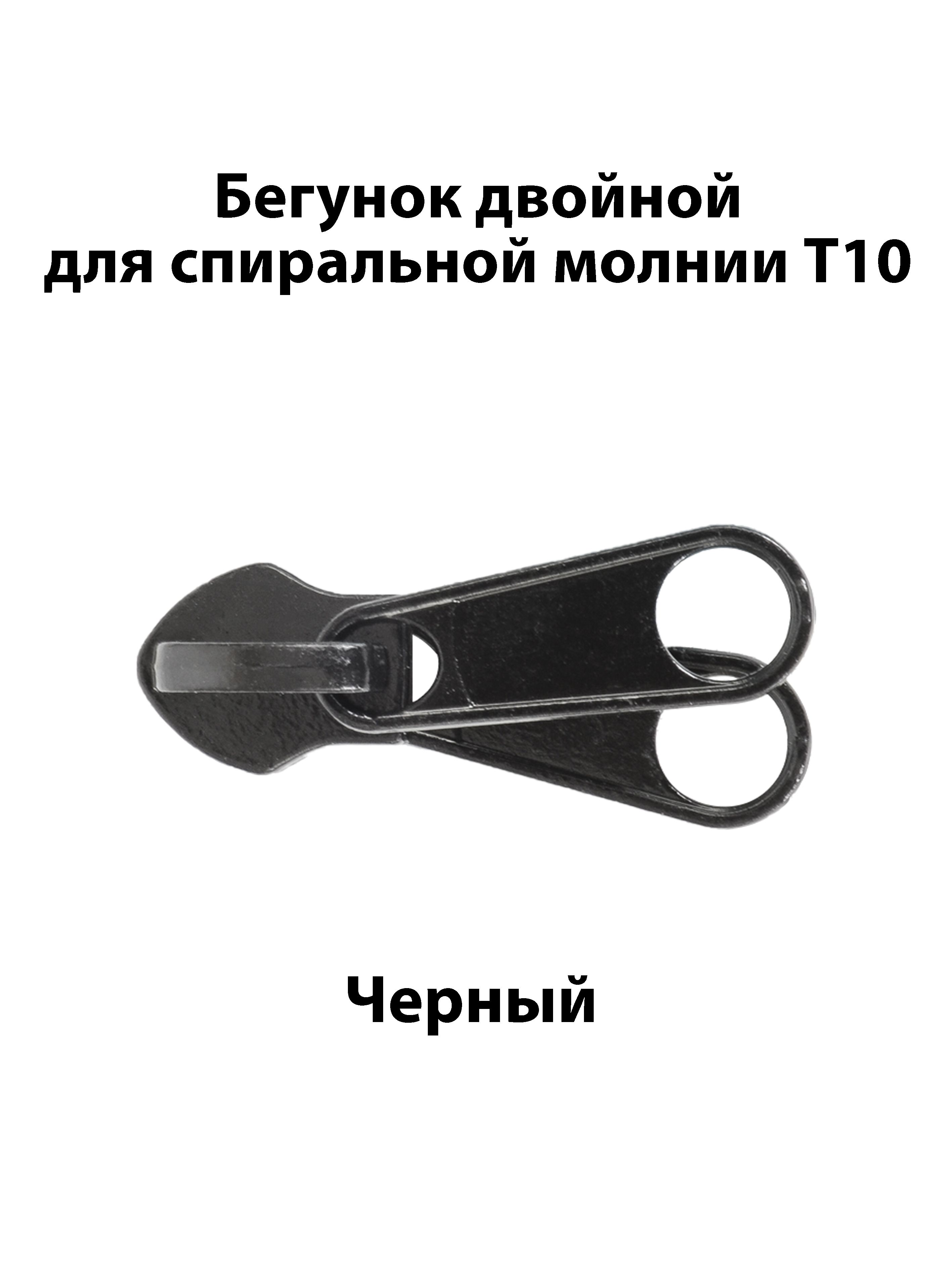 Бегунок Замок Молнии Купить