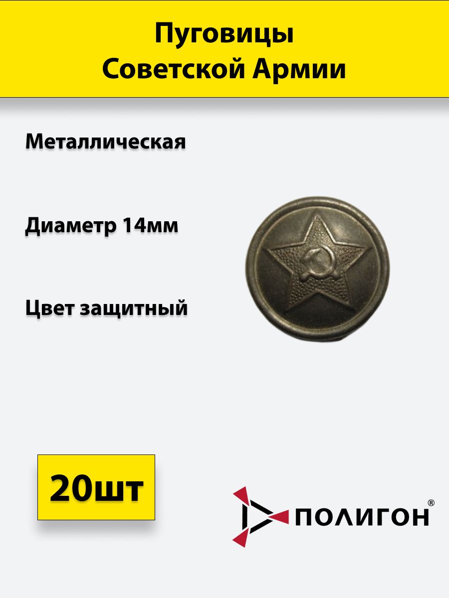 Какой са. Пуговица 14 мм. Пуговица 14 мм Полевая, металл.