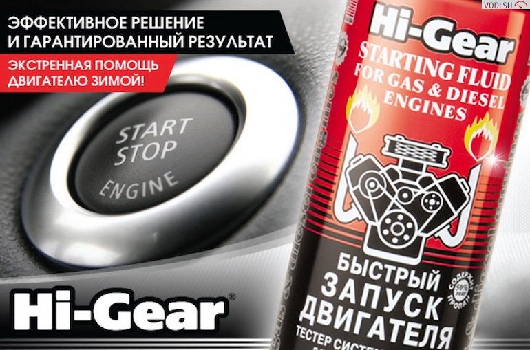 "Быстрыйзапуск"двигателяHi-GearHG3319,520мл./286гр.,быстрыйстарт,холодныйзапуск