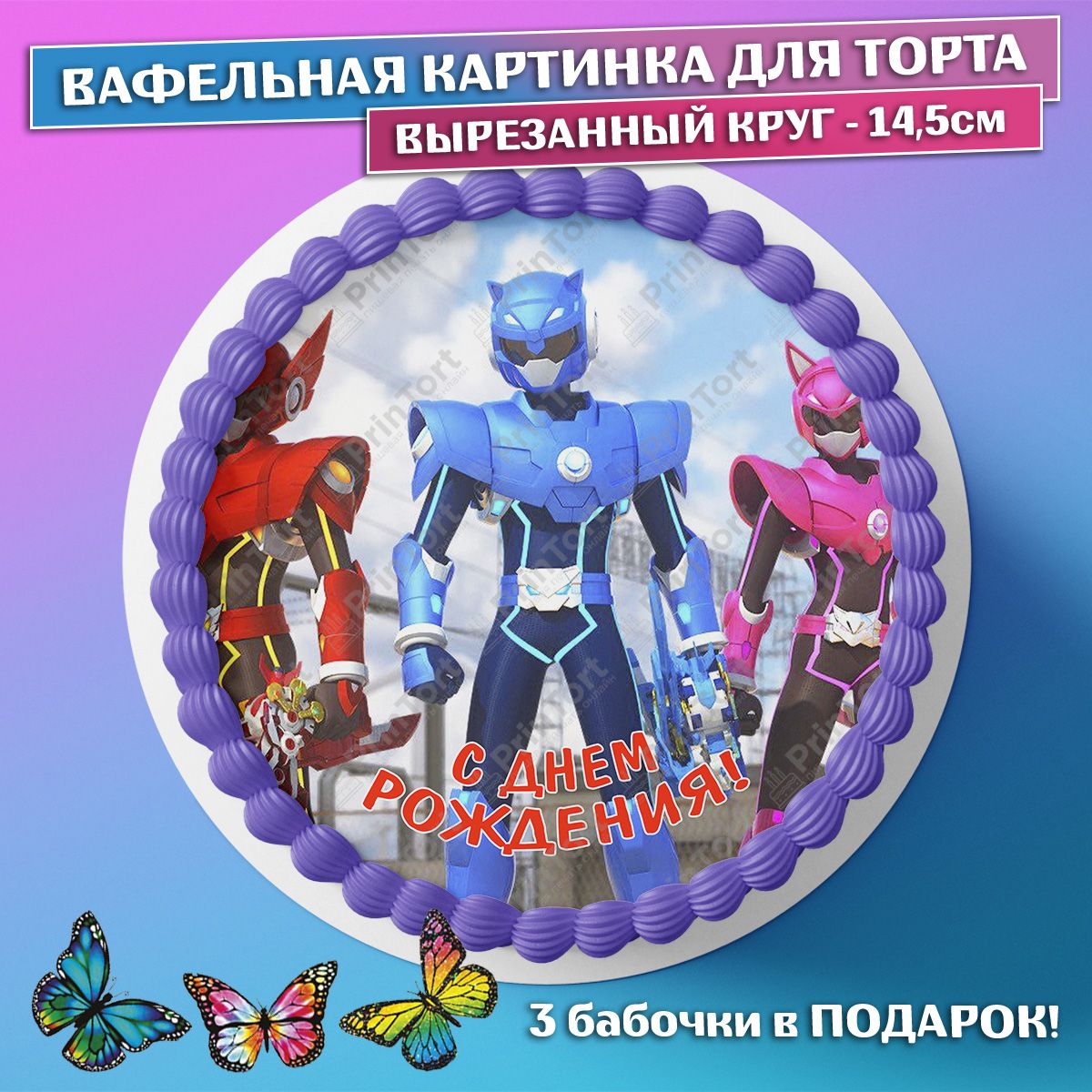 Минифорс картинки на торт