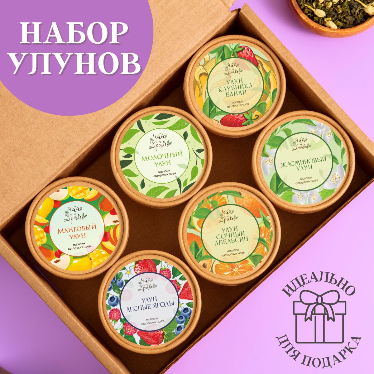 Набор улунов