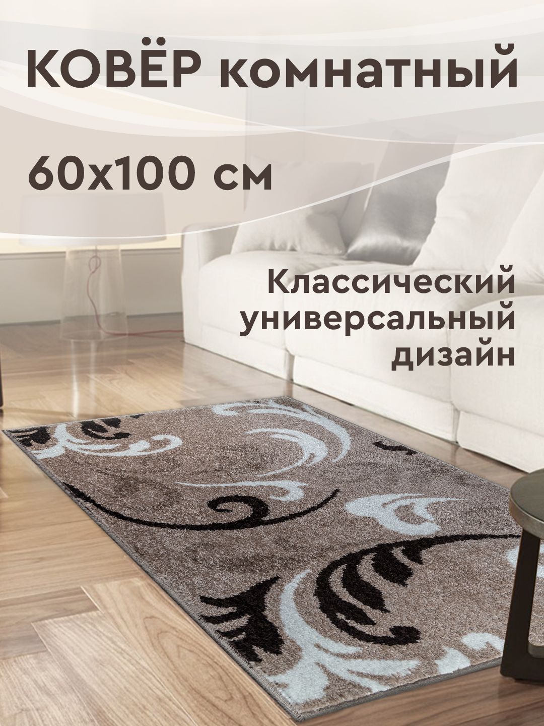 Коврик прикроватный CARPETS vitebsk ФризеВитебск60х100 - купить по выгодной  цене в интернет-магазине OZON (958796142)