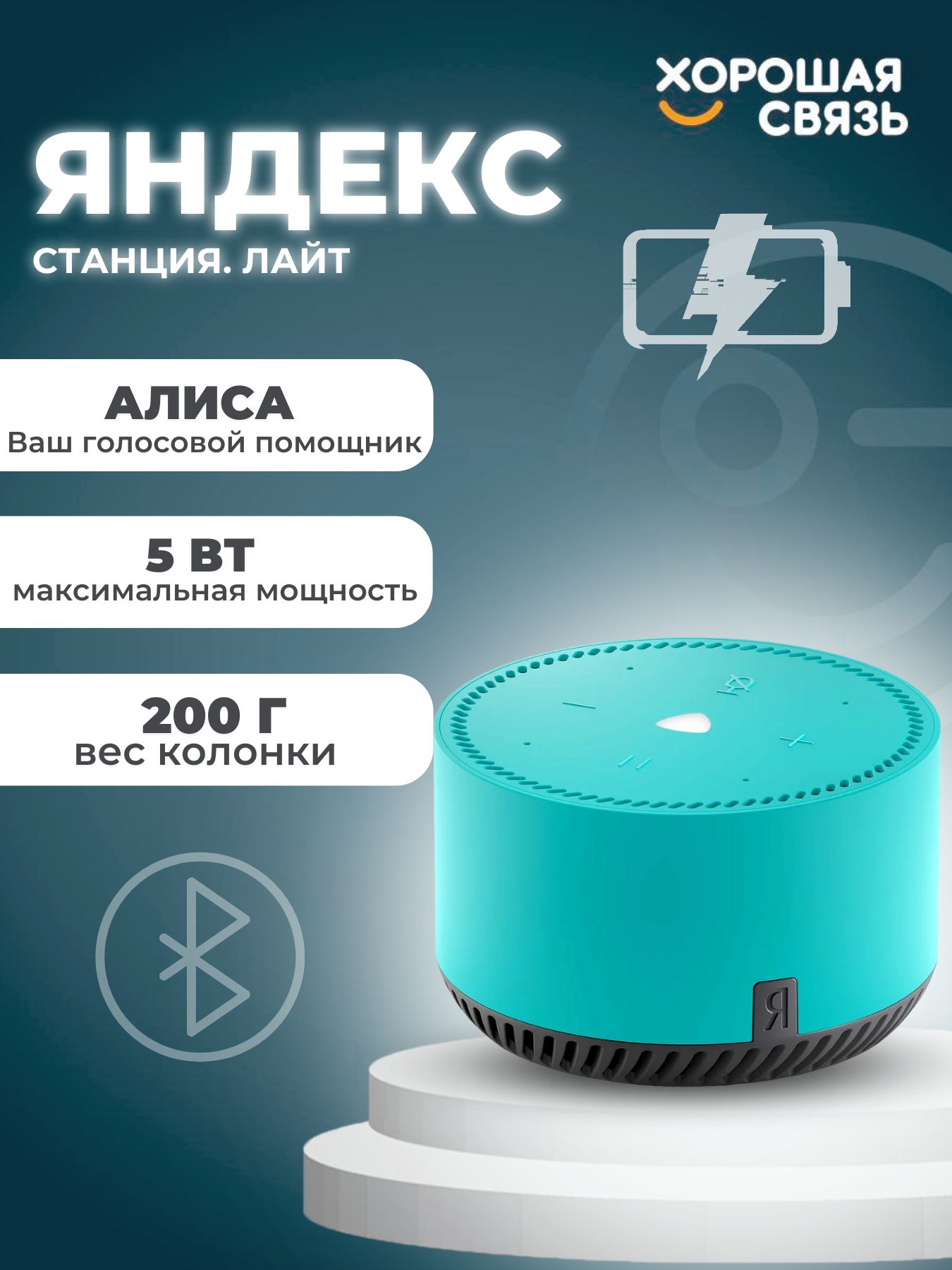 Алиса bluetooth