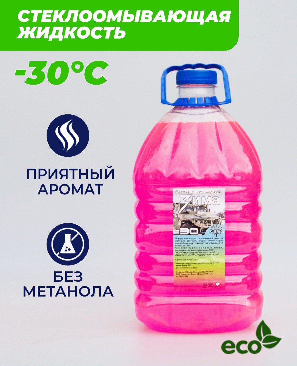 ЖидкостьстеклоомывателяГотовыйраствордо-30°C,4.5л,1шт.