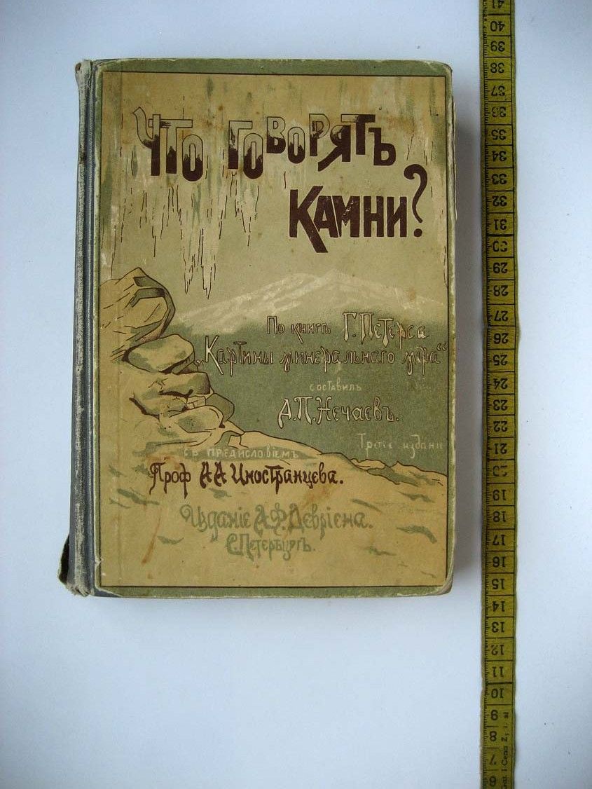 О чем говорят камни проект. О чем говорят камни доклад. О чем говорят камни проект. Жизнь камня книга. Говорящие камни.