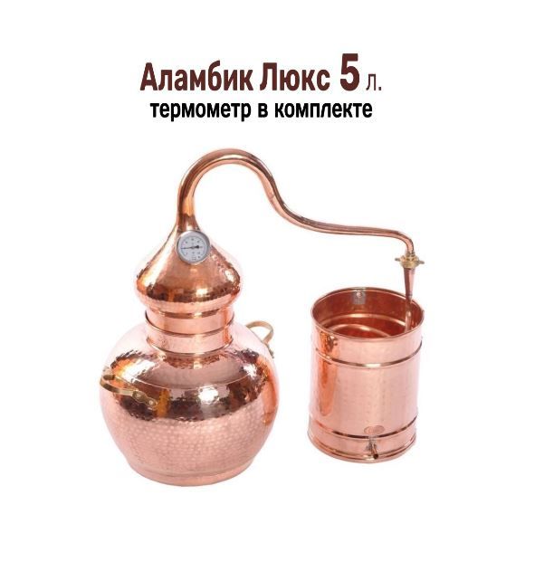 АламбикМедный