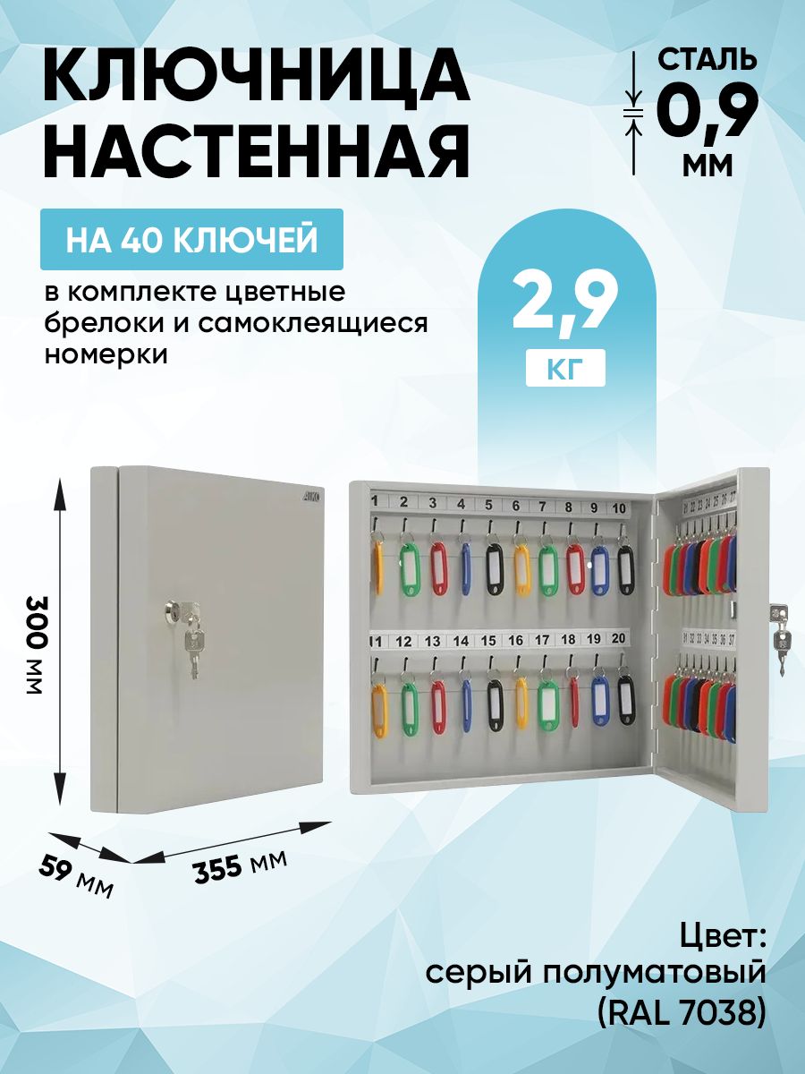 Шкаф для ключей aiko key 40 серый на 40 ключей металл