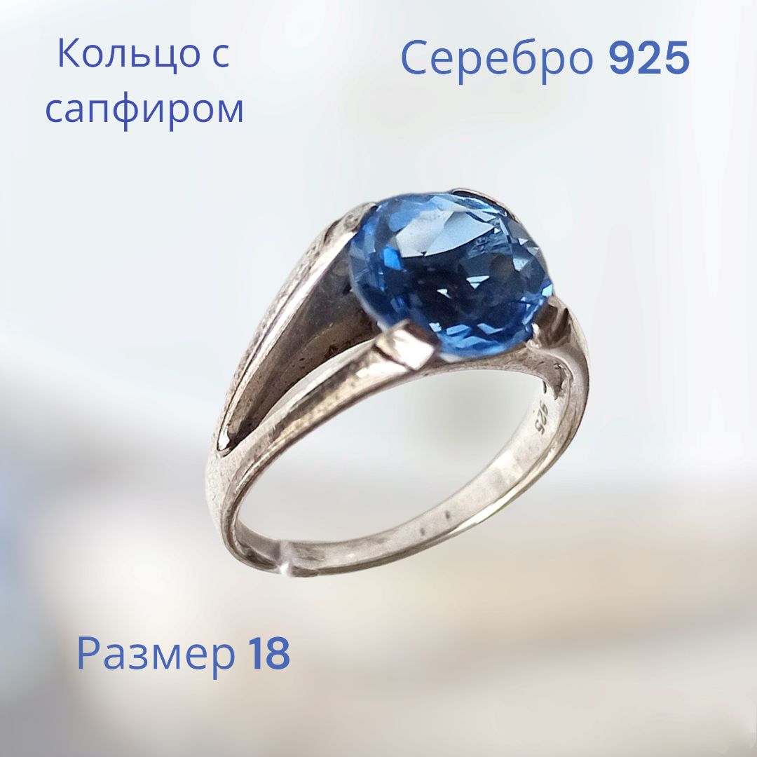 Серебряное Кольцо С Крупным Сапфиром Купить