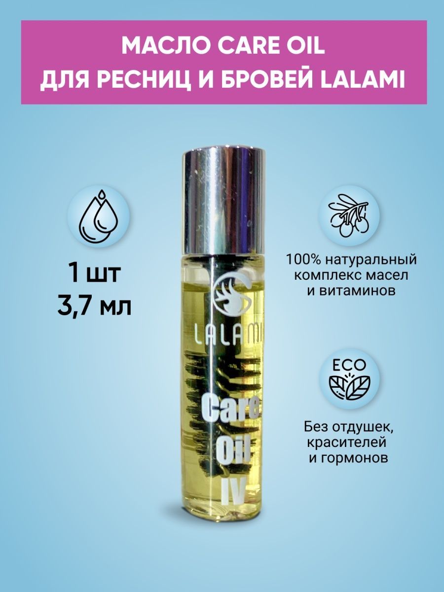 Lalami Масло для роста ресниц и бровей Care Oil (3,7 мл.)