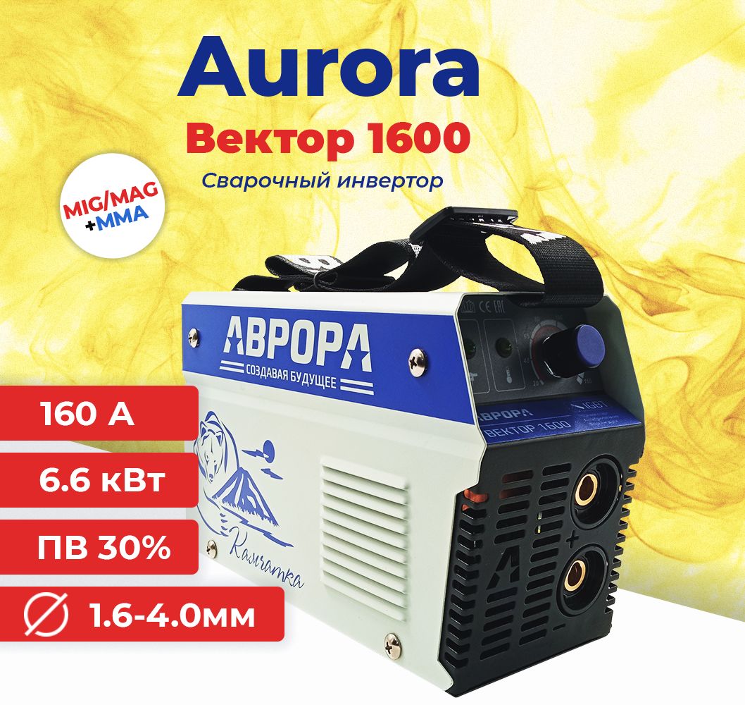 Аврора Сварочный Аппарат 1800 Купить