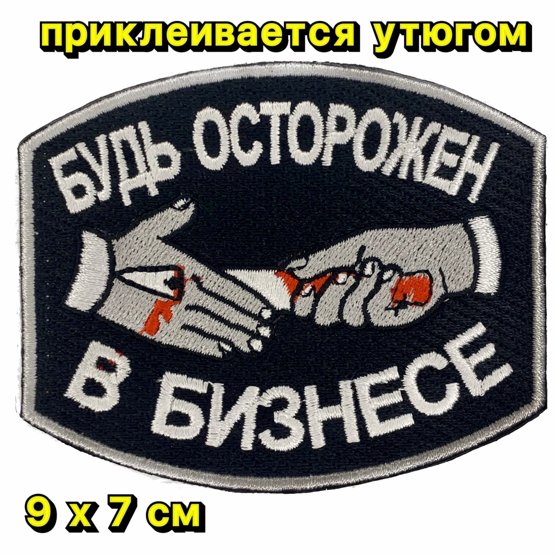 Нашивки На Одежду Купить Озон
