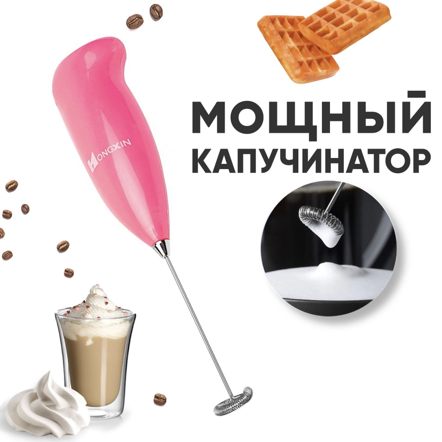 Капучинатор для кофе Funky Coffee, вспениватель молока, мини миксер для яиц  и салатных заправок, пеновзбиватель для капучино, латте, матча, розовый -  купить с доставкой по выгодным ценам в интернет-магазине OZON (256500482)