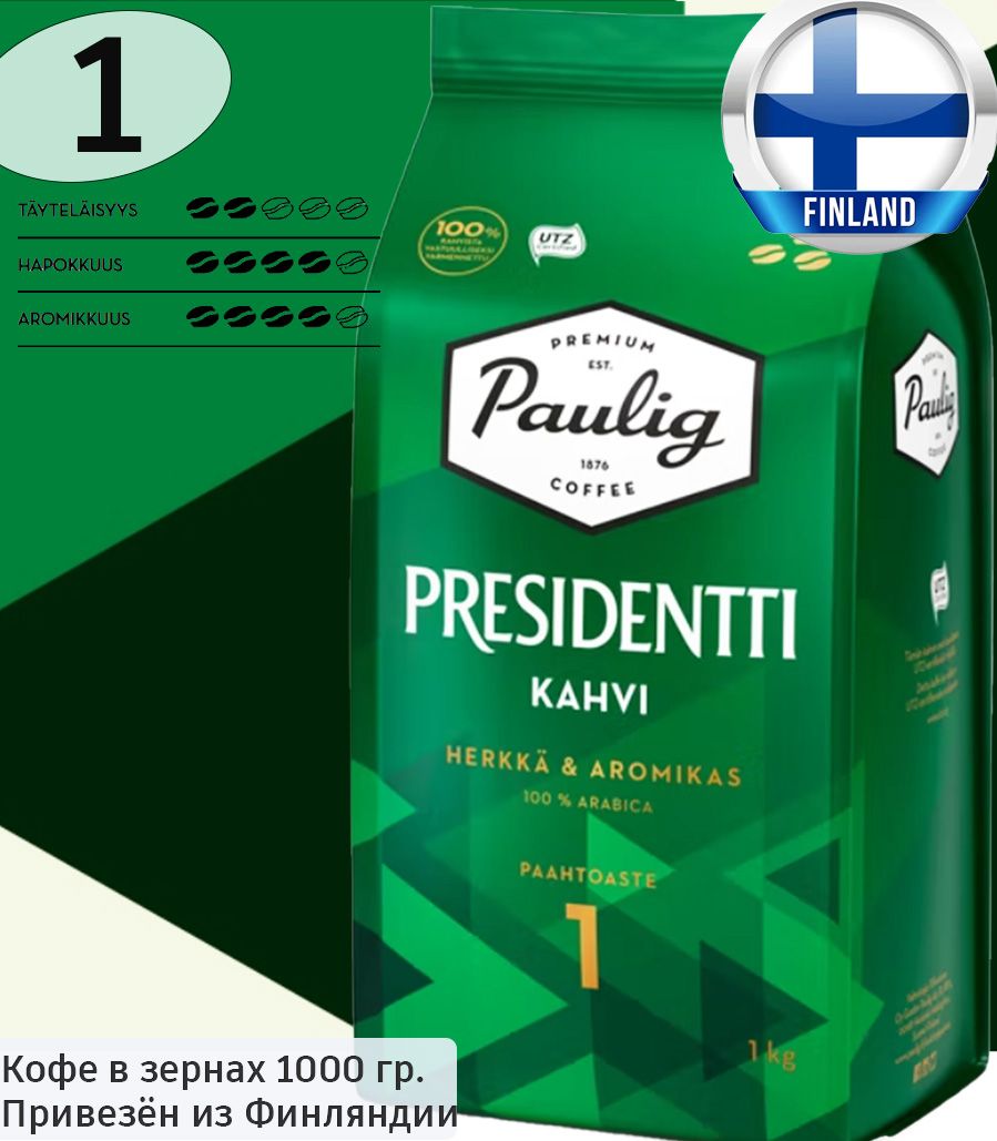 Купить Кофе Paulig Presidentti Gold