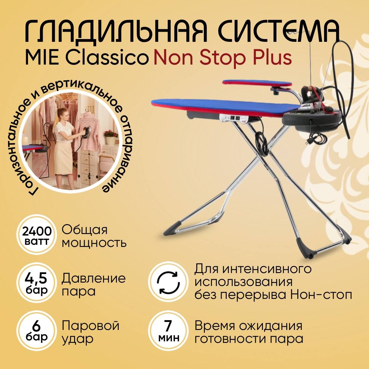 Гладильная система MIE Classico Non-Stop PLUS с Рукавной платформой -  купить с доставкой по выгодным ценам в интернет-магазине OZON (764071898)