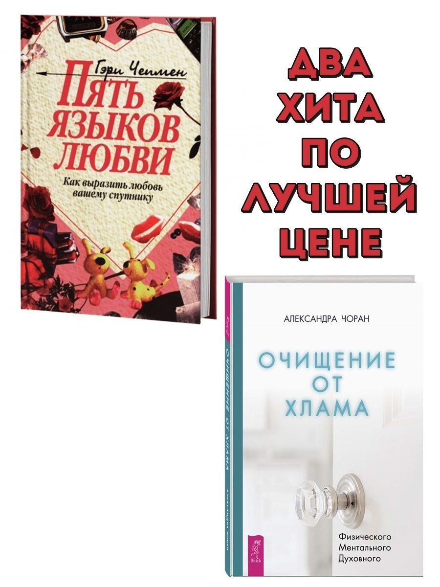 Пять языков любви гэри чепмен книга отзывы