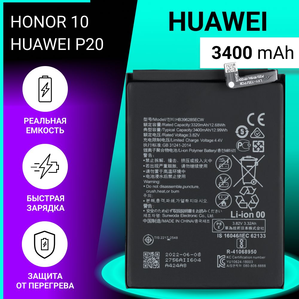 Аккумулятор (батарея) для Huawei P20, Honor 10 / HB396285ECW, 3400mAh