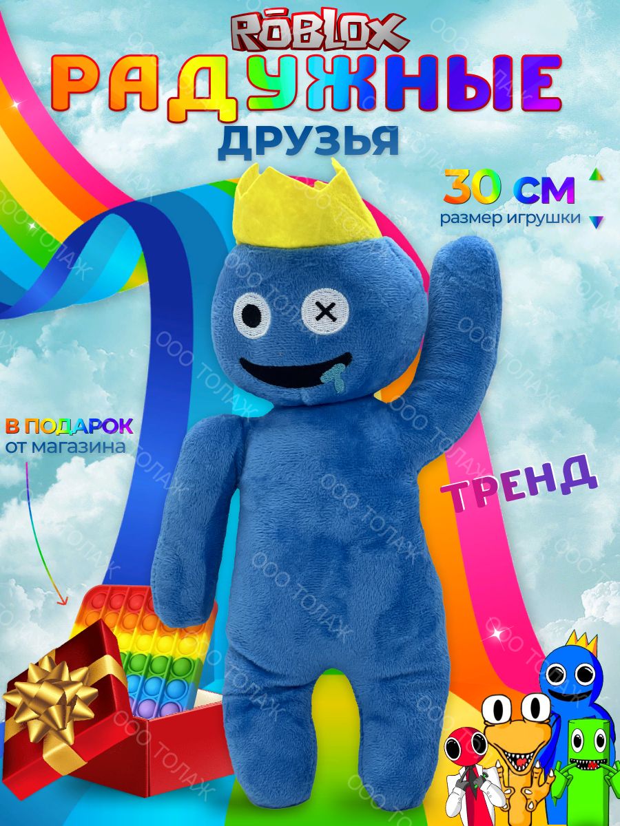 Детская мягкая плюшевая игрушка Радужные друзья Blue Roblox Rainbow Friends  / Роблокс Синий 30 см/Поп ит в подарок.