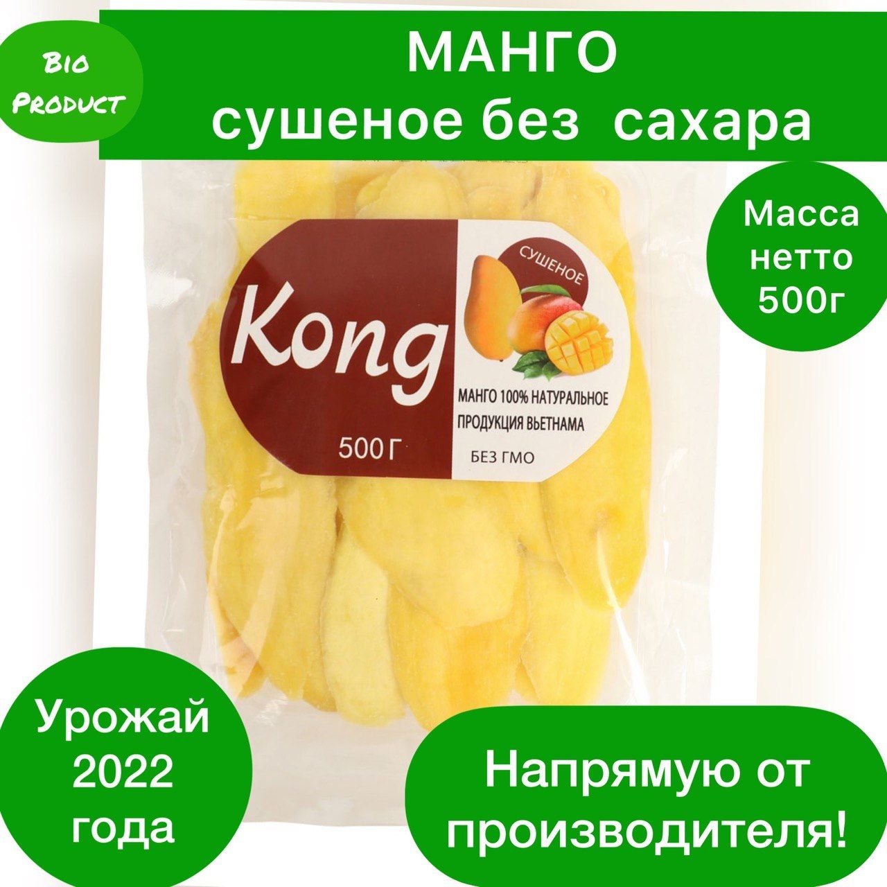 Манго сушеное без сахара KongFruits,500г