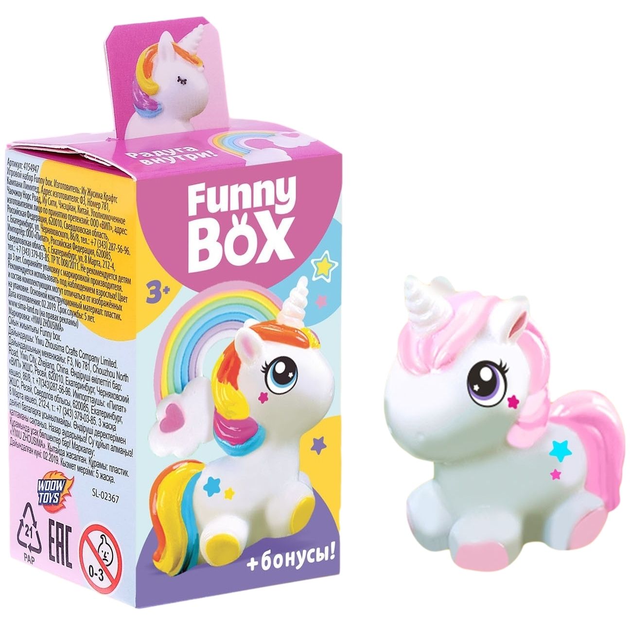 Веселка инструкция. Funny Box игрушки. Набор для детей funny Box. Пони из боксов. Игрушки fun Box 2016.
