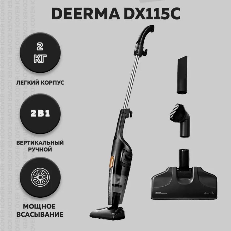 пылесос вертикальный dx115c, пылесос вертикальный для дома deerma dx115c 3, deerma dx115c, deerma dx118c