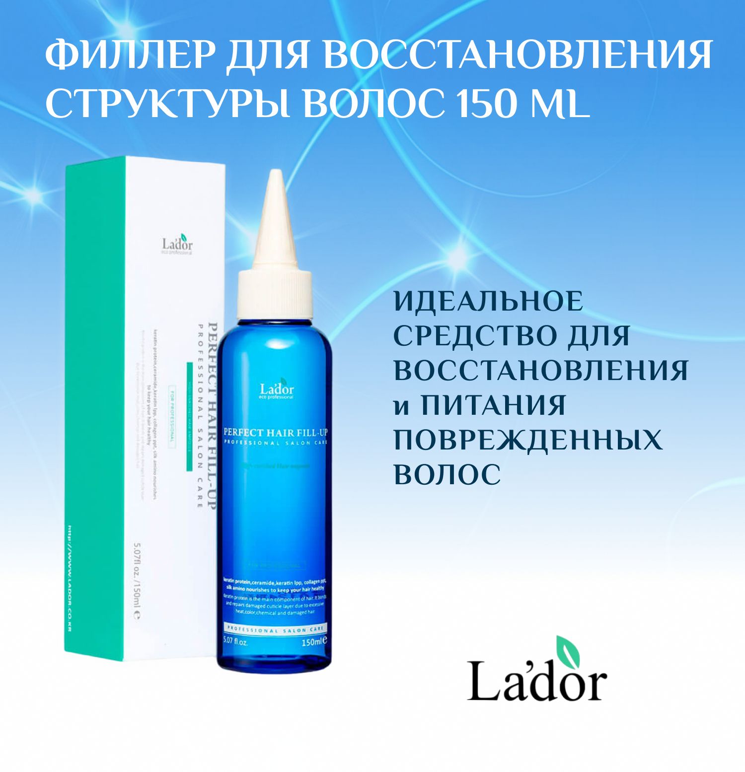 Lador филлер для волос отзывы