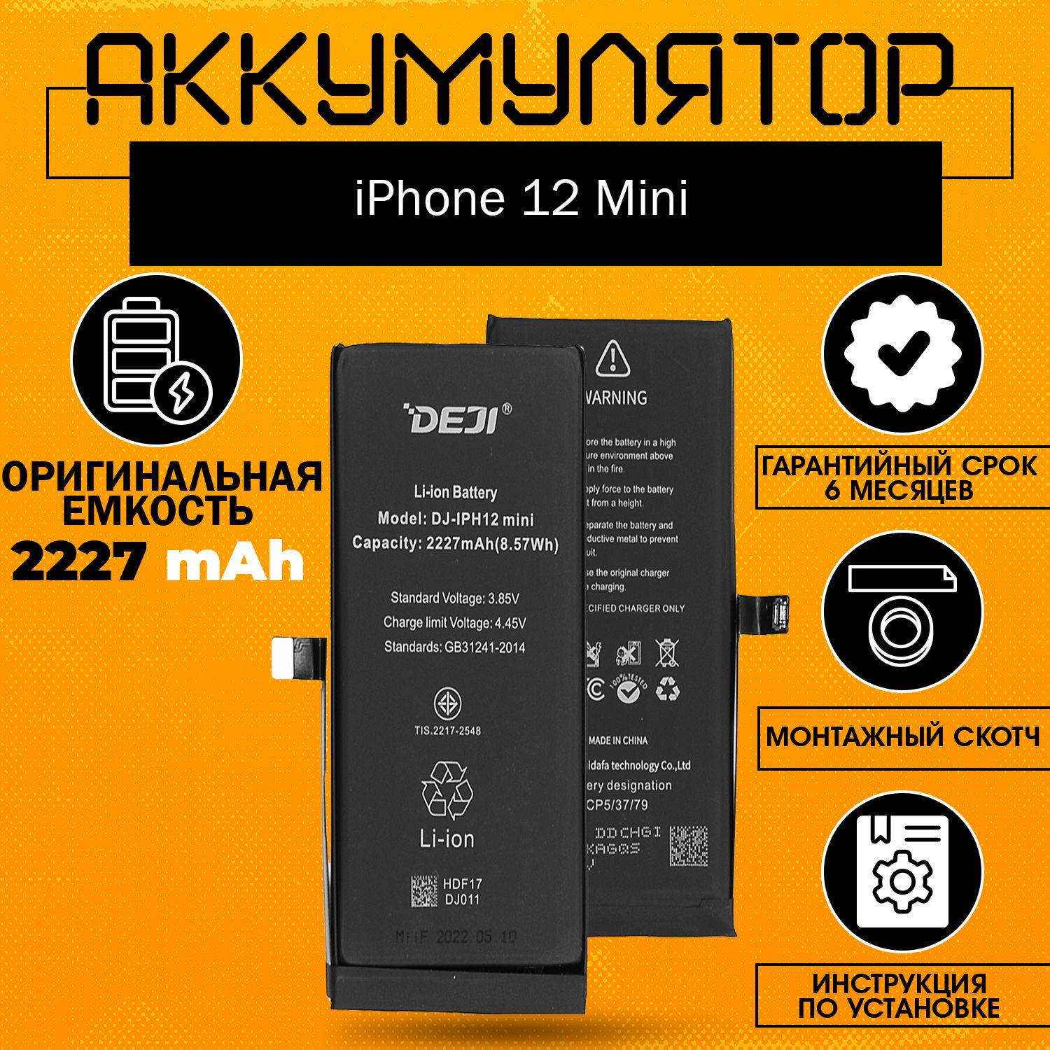 Аккумулятор оригинальной ёмкости 2227mAh на Айфон 12 мини / iPhone 12 Mini  + клейкая лента + инструкция - купить с доставкой по выгодным ценам в  интернет-магазине OZON (712892941)