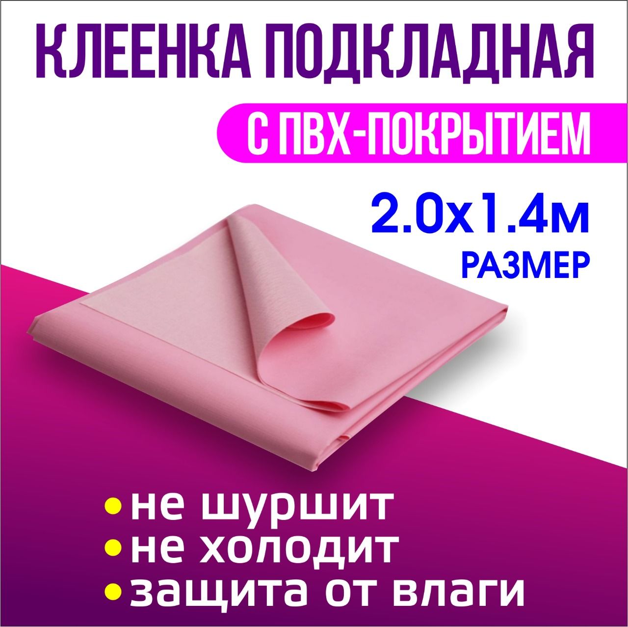 Клеенка Медицинская Подкладная – купить в интернет-аптеке OZON по ...